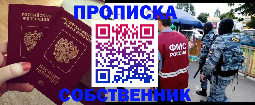 прописка 2025 в Луховицах